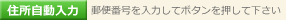 住所自動入力